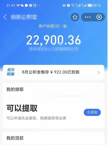 沙洋公积金是想取就取吗（公积金提取一定要全部拿出来吗）